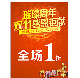 雙十一 促銷圖片