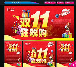 雙11狂歡購圖片