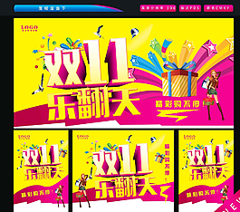 雙11樂(lè)翻天圖片