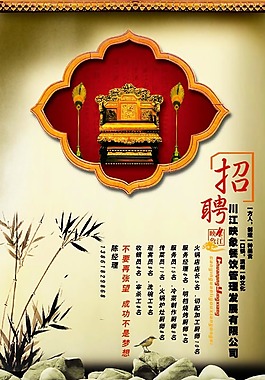 招聘海報(bào)素材