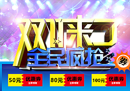 雙十一圖片