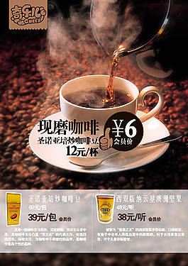 現(xiàn)磨咖啡海報(bào)