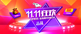 贏戰(zhàn)雙十一圖片