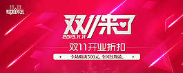 贏戰(zhàn)雙十一圖片