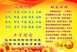 校長寄語展板模板下載
