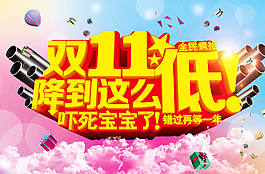 雙十一圖片