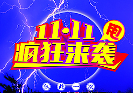 雙十一圖片