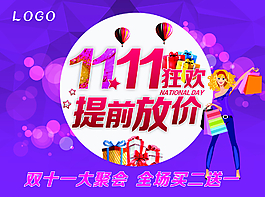 雙十一優(yōu)惠圖片