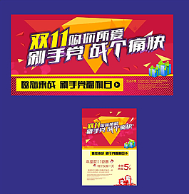 雙十一海報圖片