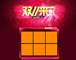 雙十一活動頁促銷海報模版圖片