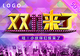雙11來了圖片