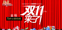 雙十一設計圖片