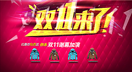 淘寶天貓雙十一圖片