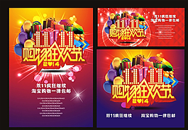 雙十一來了圖片