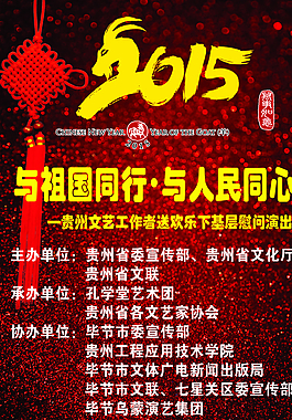 2015演出海報(bào)圖片
