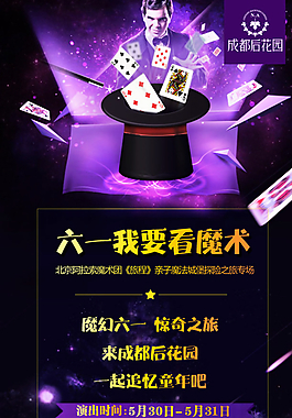 炫酷的魔術(shù)演出海報廣告psd素圖片