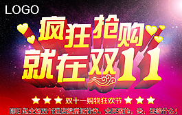 雙11圖片