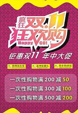 雙11狂歡購圖片