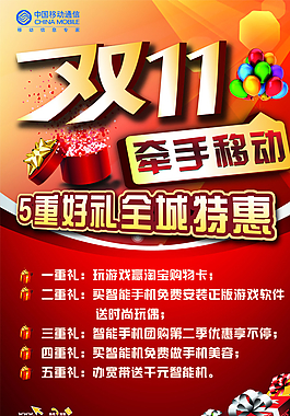 雙十一移動(dòng)海報(bào)圖片