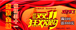 雙11海報(bào)圖片