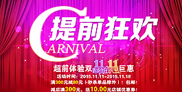 雙十一提前狂歡圖片