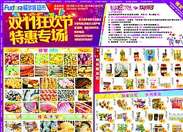 雙11DM單正面定稿圖片