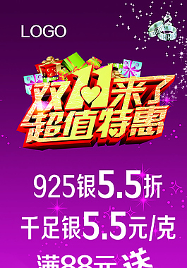 双十一优惠海报图片
