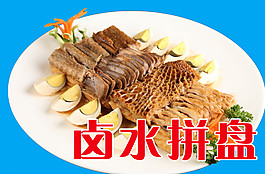 卤水拼盘图片