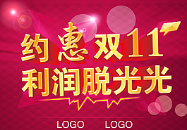 雙11海報(bào)圖片