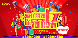 双十一商业海报图片