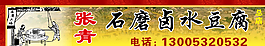 石磨鹵水豆腐圖片