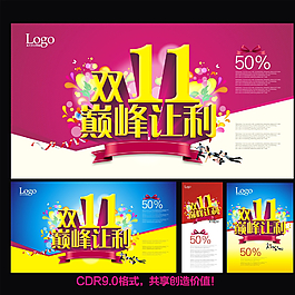 光棍節(jié)促銷圖片