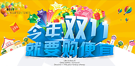 雙十一海報圖片