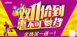 雙十一圖片