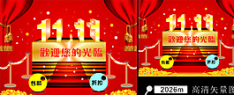 雙十一 店招圖片