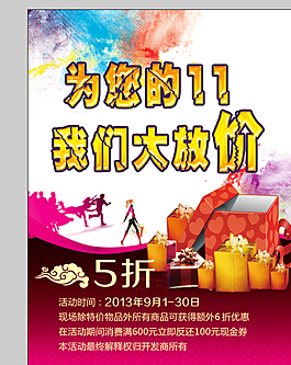 雙十一促銷海報圖片