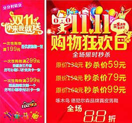雙十一購物狂歡圖片