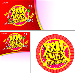 雙十一海報(bào)圖片