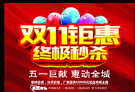 雙11鉅惠圖片