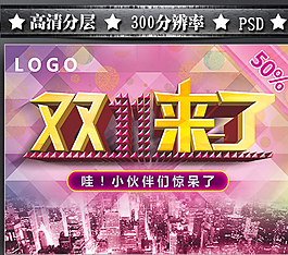 双十一图片