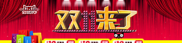 雙十一圖片