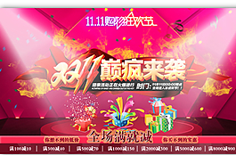 雙十一震撼來(lái)襲圖片