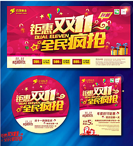 雙十一活動(dòng)促銷海報(bào)圖片