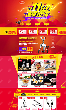 雙十一狂歡圖片