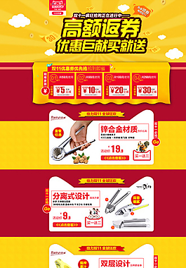 雙十一滿額返券圖片
