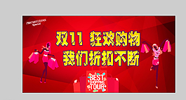 雙十一促銷海報(bào)圖片