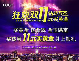 狂歡雙十一噴繪圖片