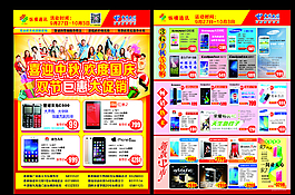 手機(jī)宣傳單圖片