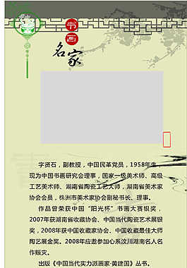 書畫名家簡介