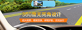 行車記錄儀banner設計